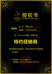 经销商授权书