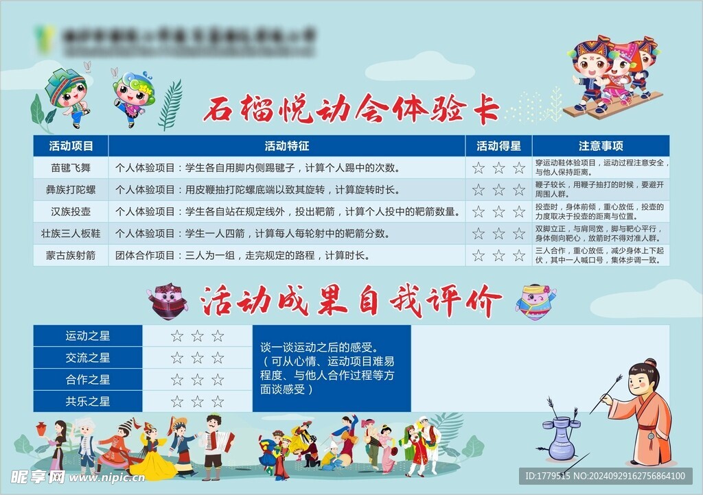 学校趣味活动