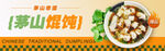 馄饨水饺店招banner