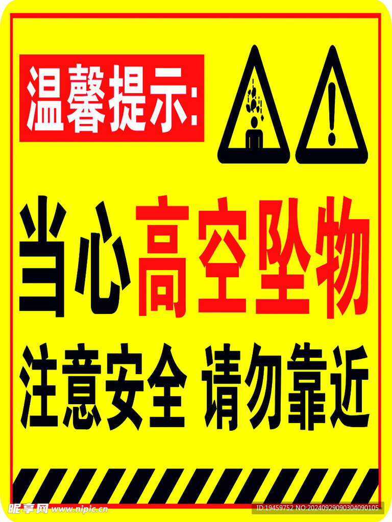 高空抛物