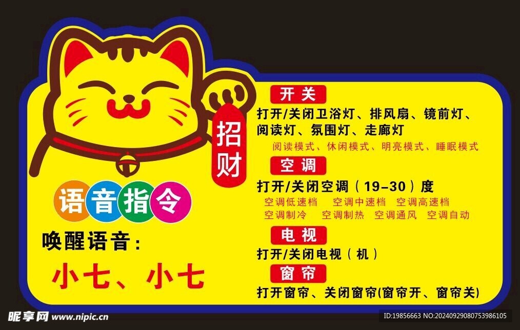 语音指令