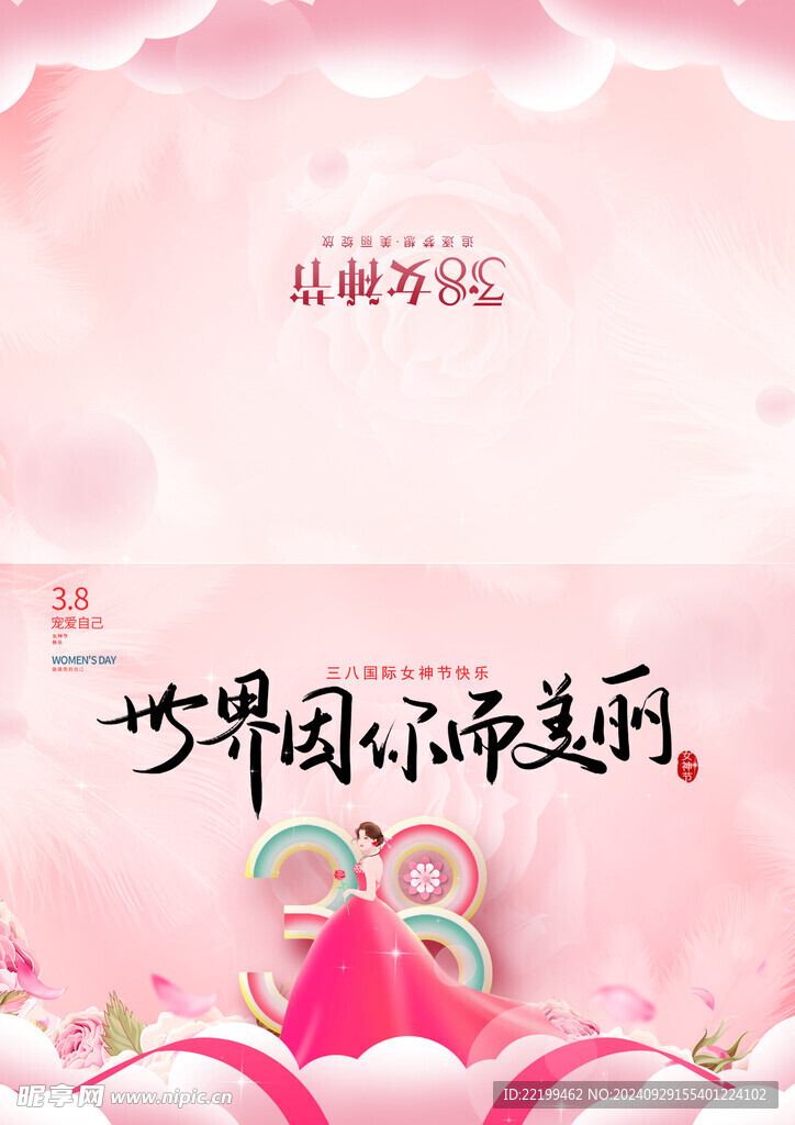 女神节