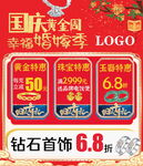 国庆婚嫁节