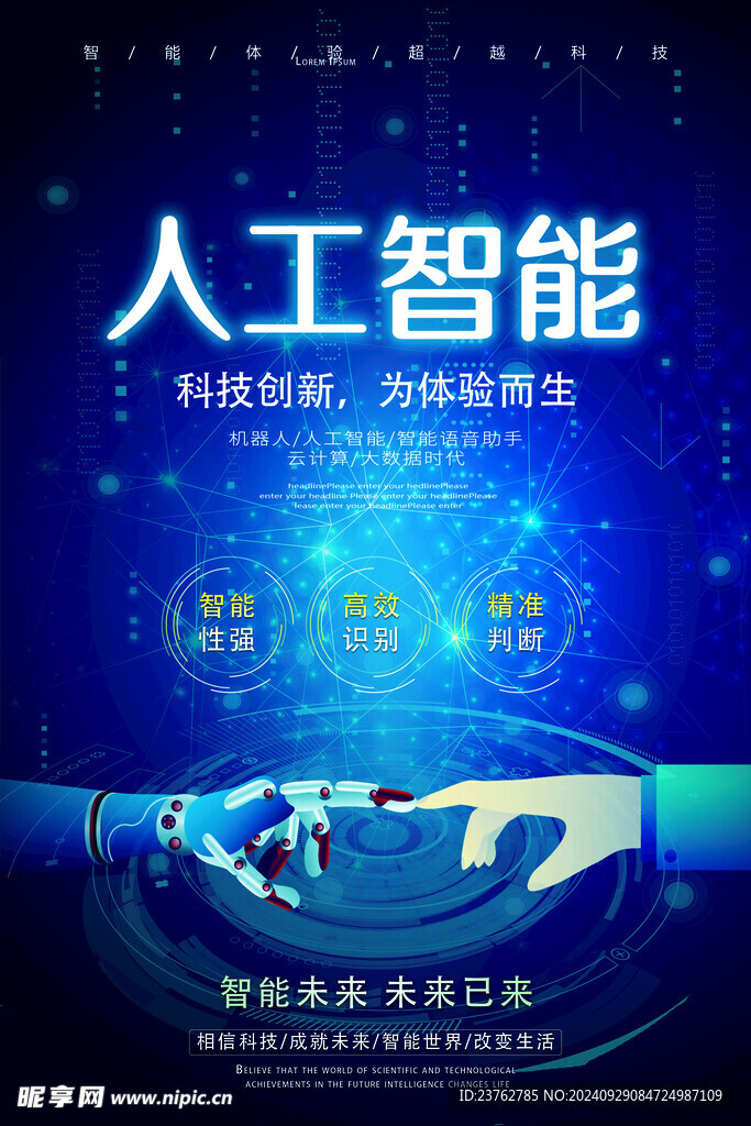 人工智能海报