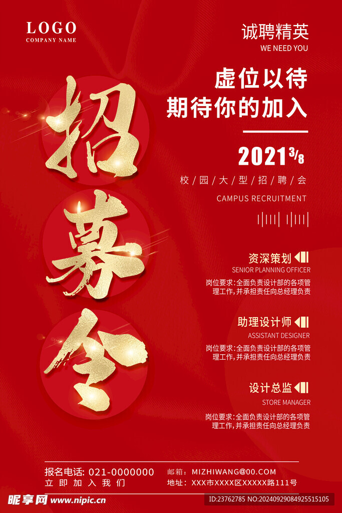 招聘海报