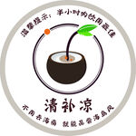 饮品清补凉 椰子