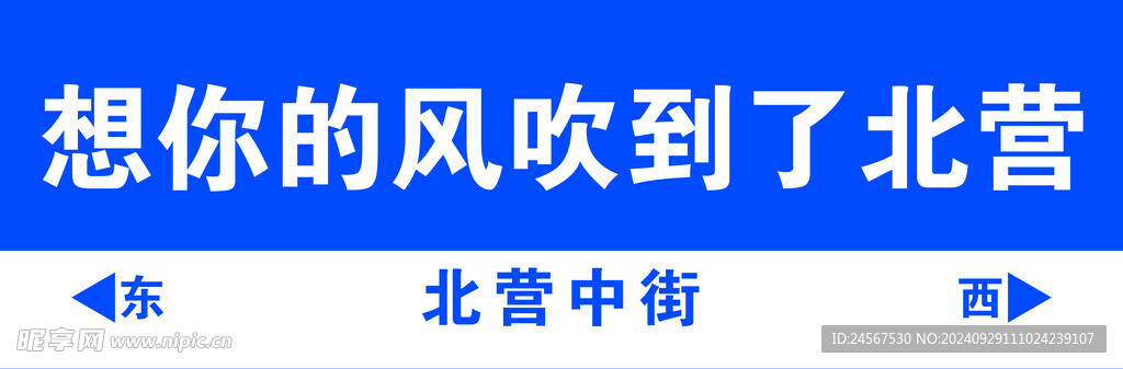 路牌 想你的风 
