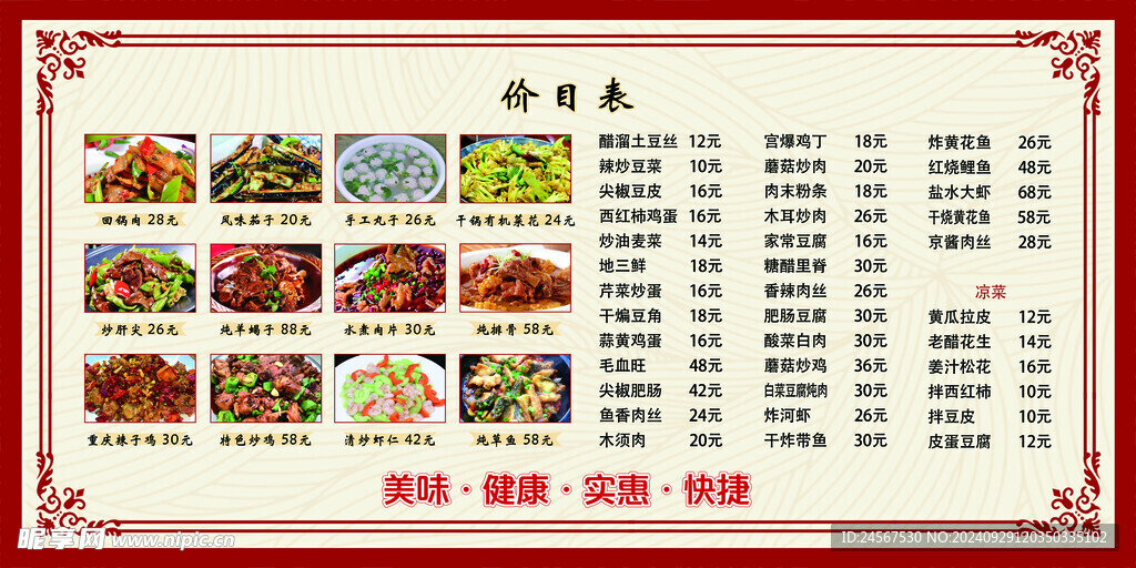 价格表饭店