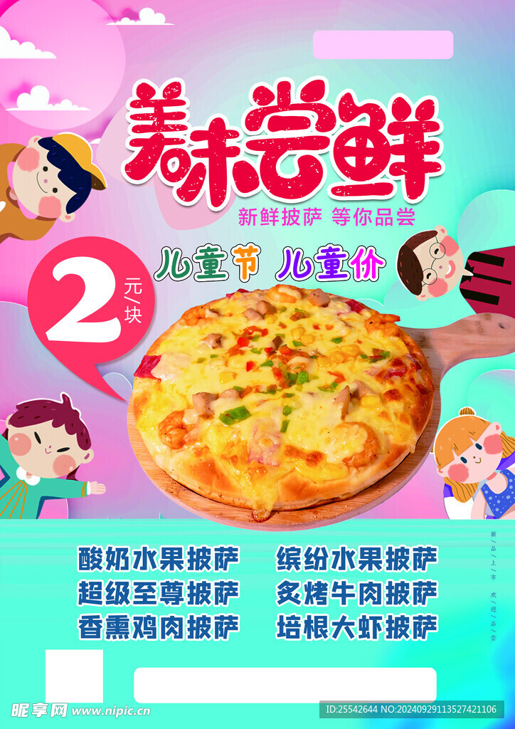 美味尝鲜