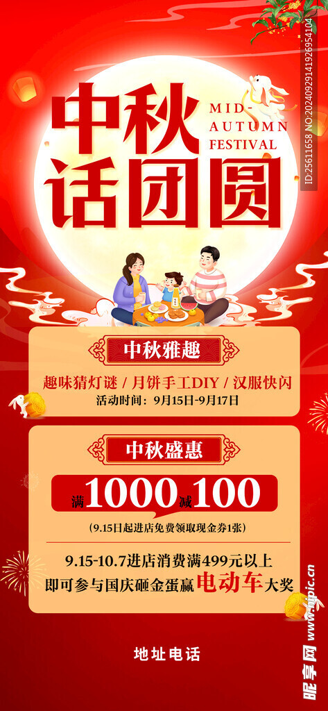 中秋海报