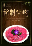 坎爷火锅 秘制牛肉