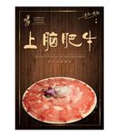 坎爷火锅上脑肥牛