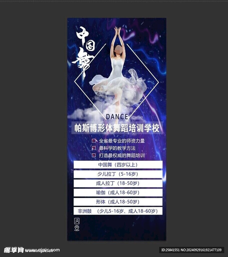 中国舞 跳舞 蓝色 展架