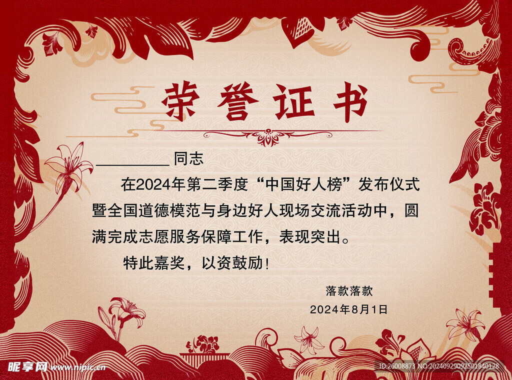 荣誉证书
