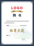 聘书