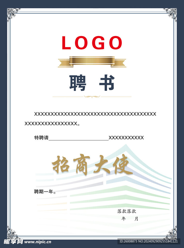 聘书