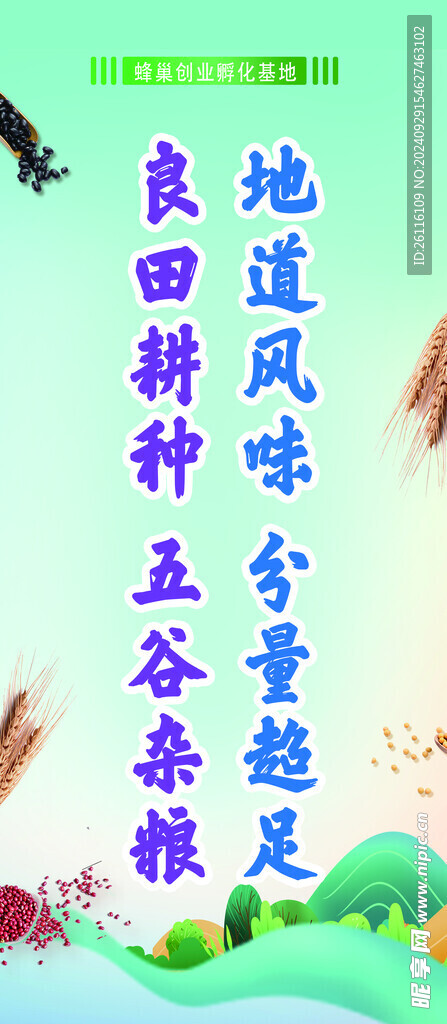 五谷杂粮