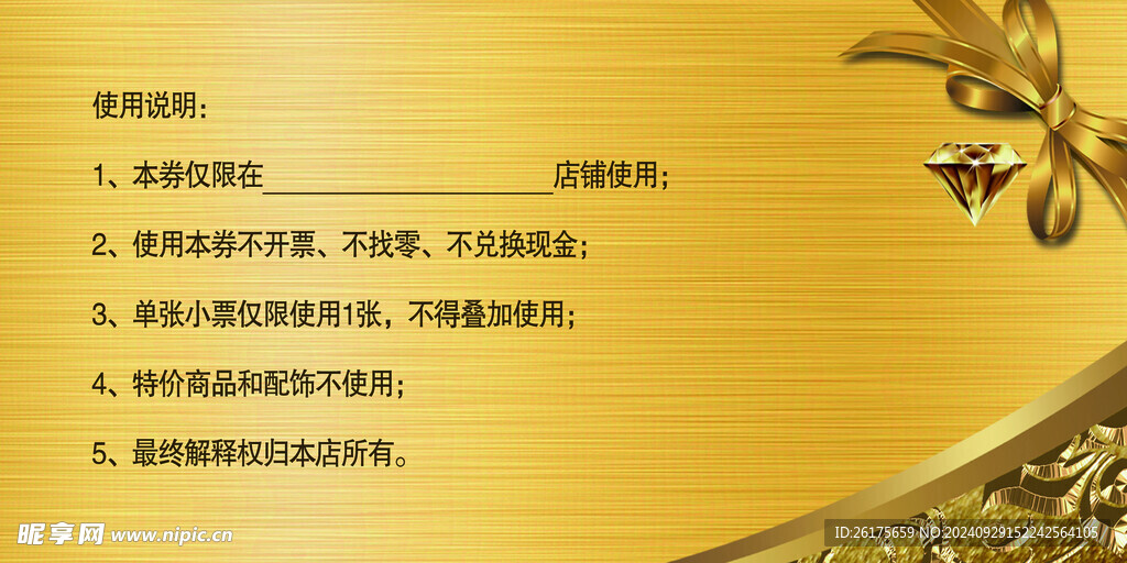 代金券