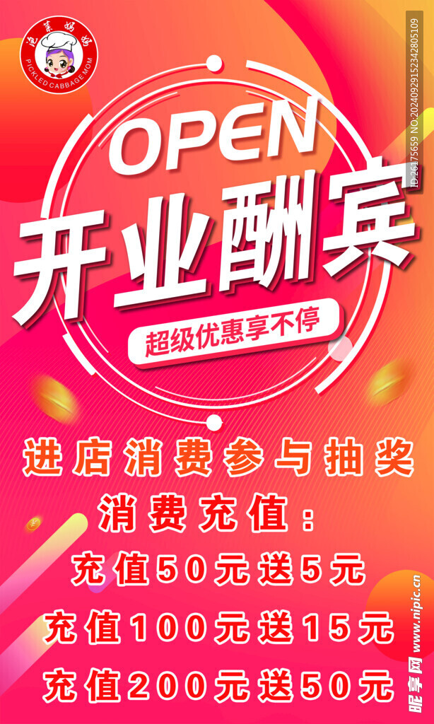 开业海报