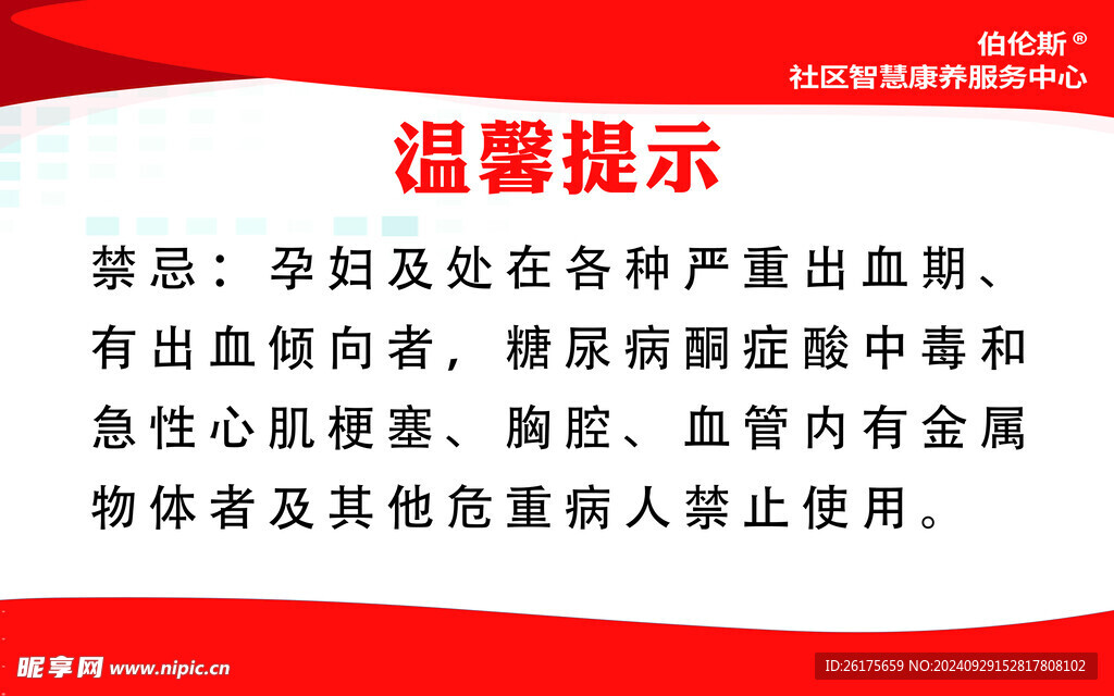 温馨提示 