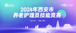 护理技能竞赛