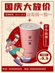 国庆大放价