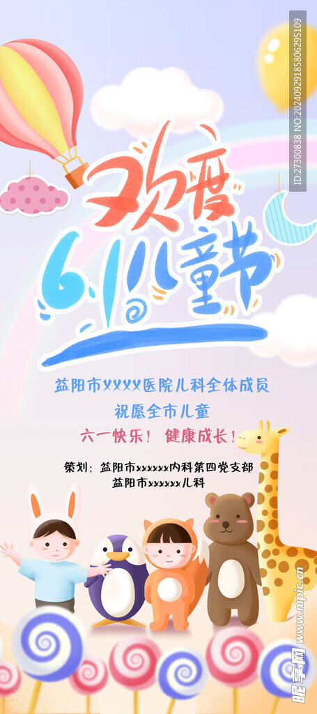 欢度儿童节展架海报