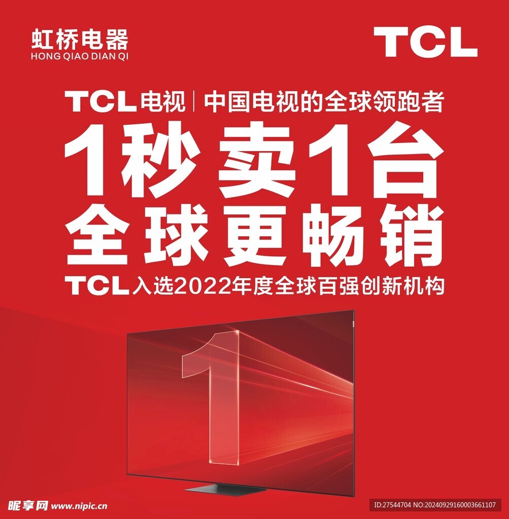 tcl家电