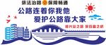 公路文化墙