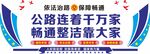 公路文化墙
