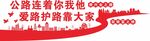 公路文化墙