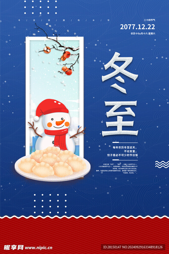 冬至图片