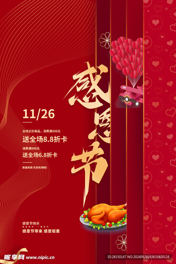 感恩节图片
