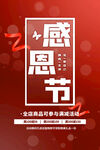 感恩节图片