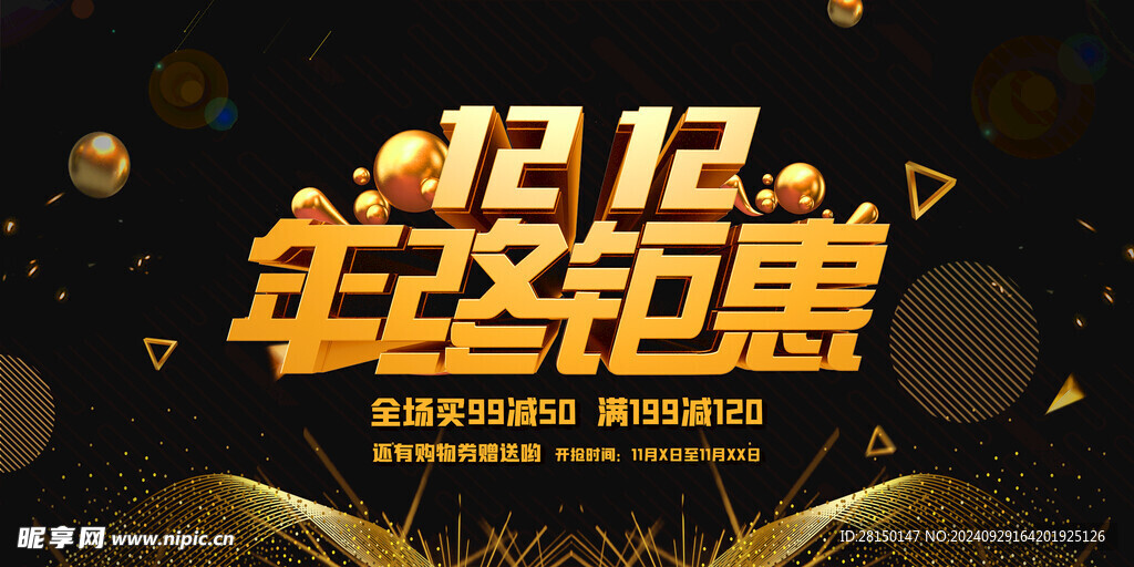 双十二图片