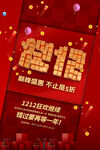双十二图片