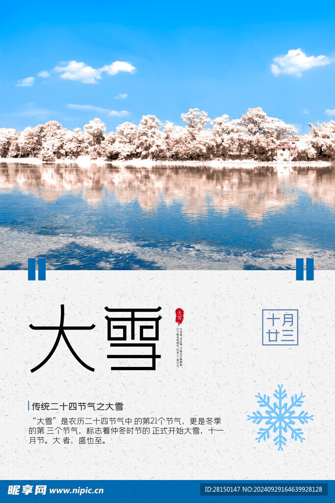 大雪节气海报图片