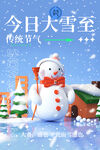 大雪节气海报图片
