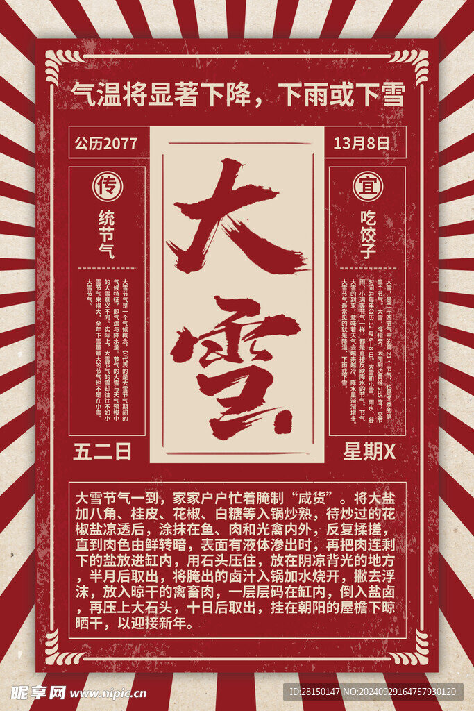 大雪节气海报图片