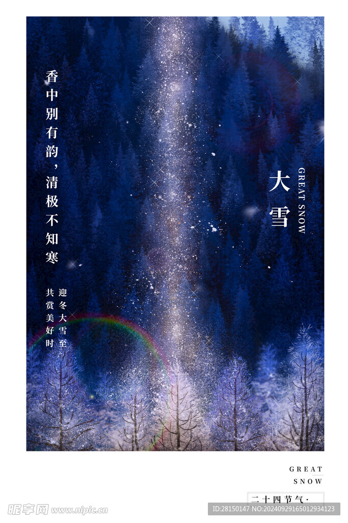 大雪节气海报图片