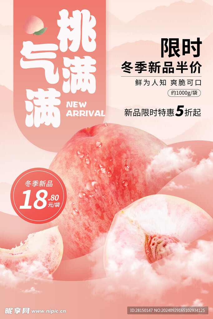 冬季促销海报