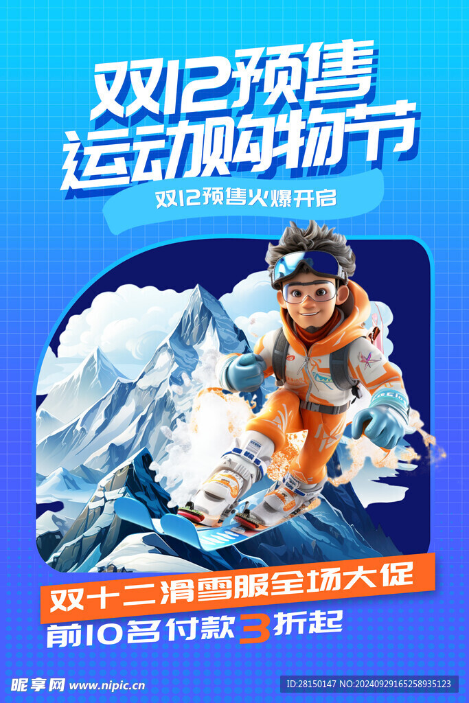 双十二海报图片