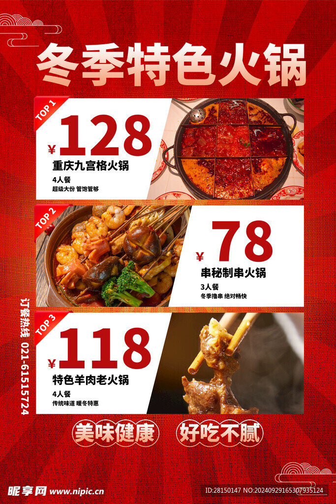 冬季促销海报