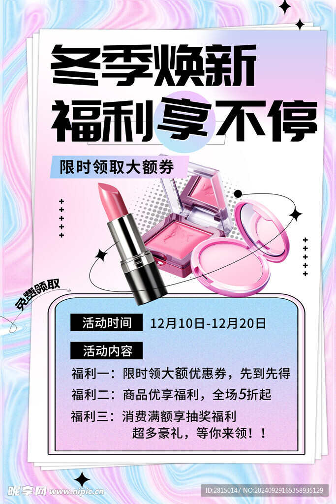 冬季促销海报