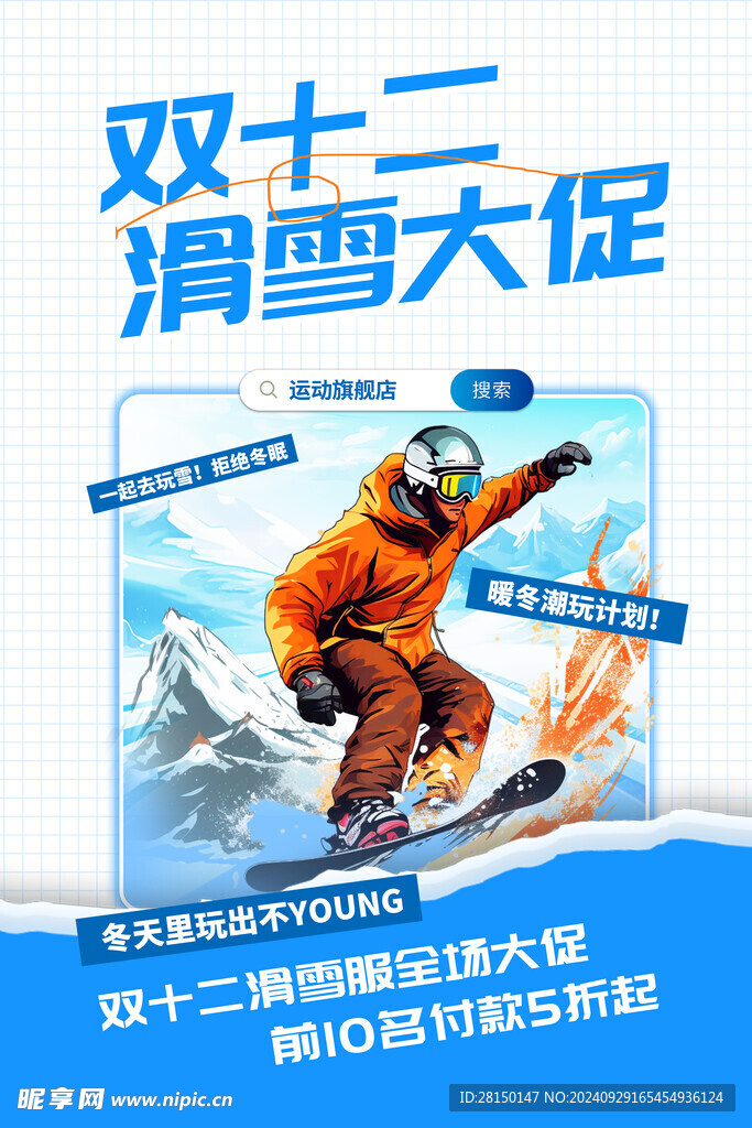 双十二海报图片