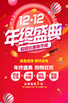 双十二海报图片