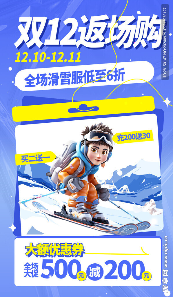 双十二海报图片