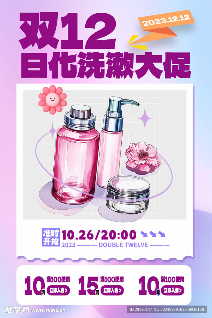 双十二海报