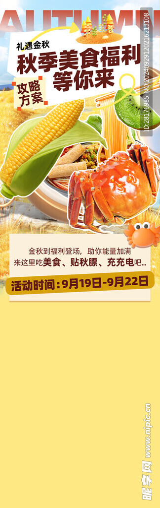 秋季主图