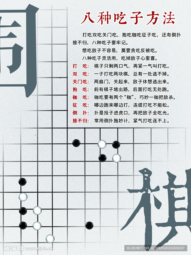 围棋规则